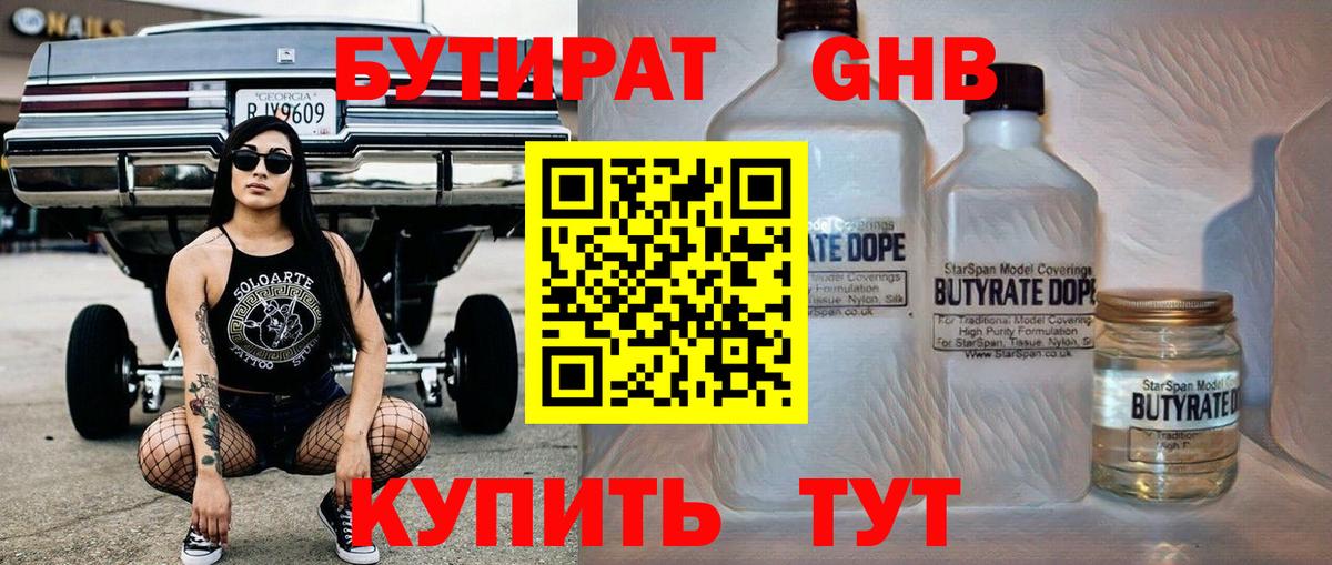 Бутират бутик  Вход с VPN  Родники 