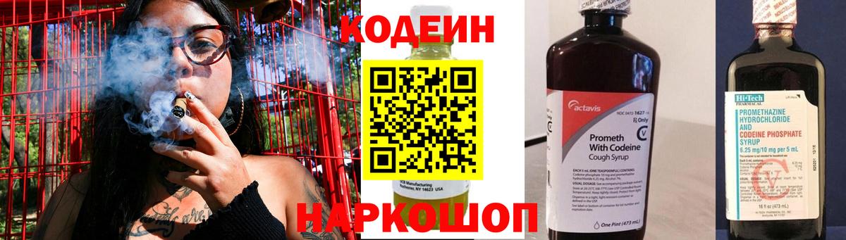 Кодеин напиток Lean (лин)  Кодеин Purple Drank  Родники  Вход с VPN 
