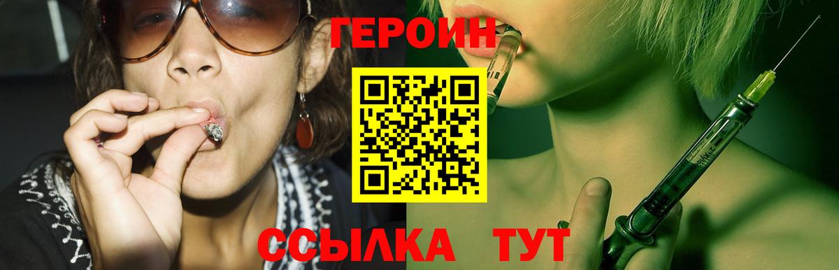 ГЕРОИН герыч  Вход с VPN  Родники 