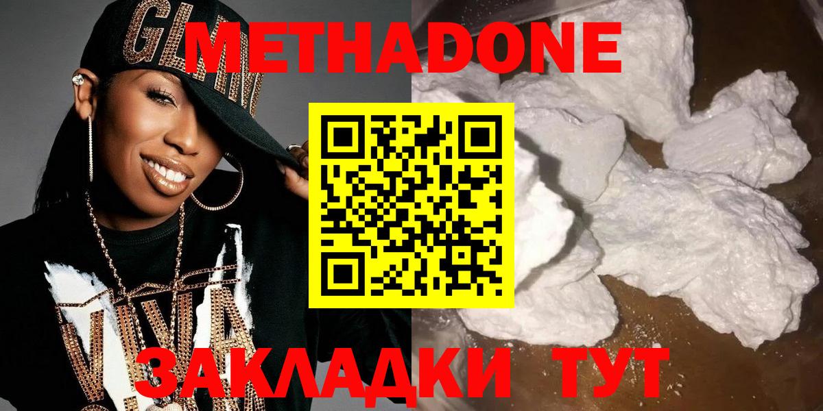 МЕТАДОН кристалл  МЕТАДОН мёд  Родники  Вход с VPN 